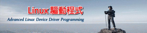 ★高雄《鎬漢科技》-2013/7/14(日)嵌入式Linux 專案開發系列