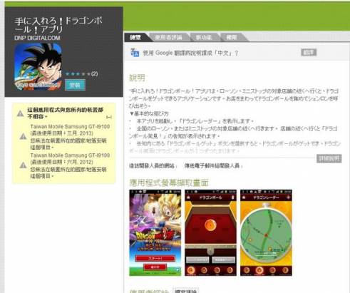 結合app、食品與抽獎，七龍珠Z劇場版「神與神」超強行銷活動，看了都想要