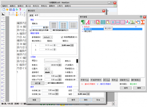 【分享】簡易欄位切換編排，免費排版軟體 NextGen