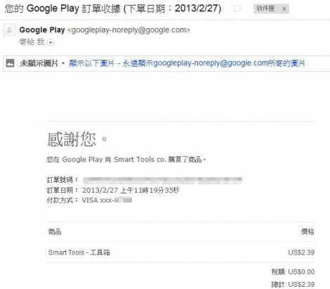 Android上的Google Play付費軟體即將回歸？